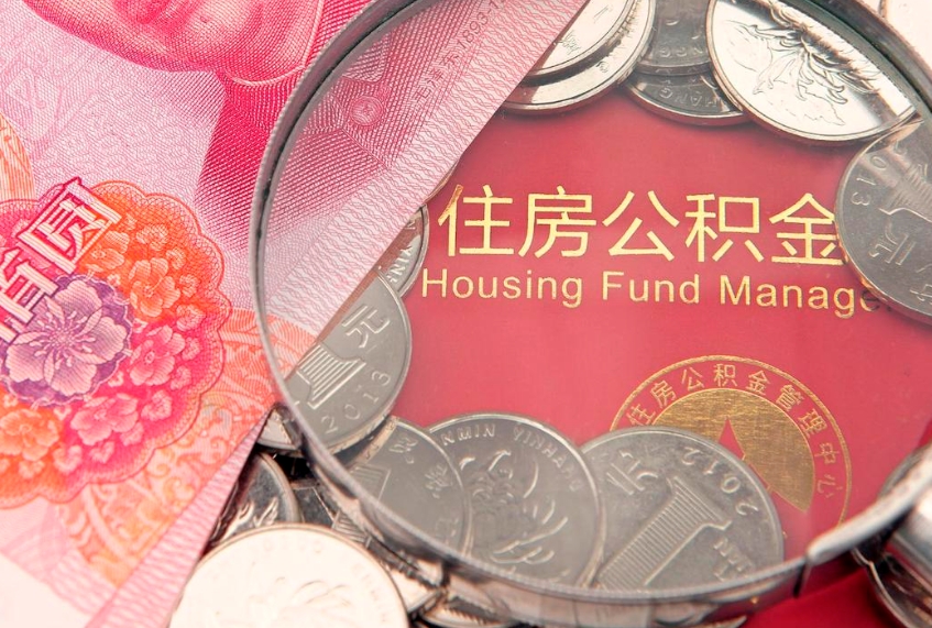 宁波个人公积金怎么取出来（如何取个人公积金）